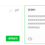 [드루와] 와 번역기돌리다가 소름돋았어ㄹㅇ