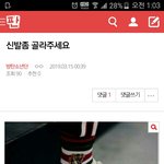 [<b>방탄소년단</b>] 신발좀골라주세요 &amp; ㄴㅊ빻았냐? <b>글</b> 여기서봐