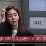 유이 하나뿐인 <b>내편</b> 종방연 존예