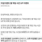 [뉴이스트] ❤쇼탐늉탐 7번째 봄❤오후<b>다섯</b>시까지 팬스 별