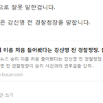 경찰청장 이름뜸 ㅋㅋ 강신x