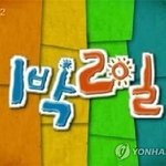 [댓글부탁해] 정준영 복귀 터 준 1박2일 <b>무기한</b> 제작 중단한대