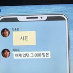 [모두드루와] <b>최종훈</b> 추가 카톡 내용