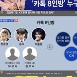 아직 카톡8<b>인방</b> 모르면 들어와
