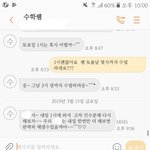 수학쌤이 보낸 문자 좀봐바..