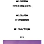 [EXO] 5월<b>달</b> 완전체 스케 떴음