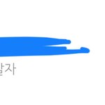 [댓글부탁해] 이거 답장해라 마라 추반 ㄱㄱ