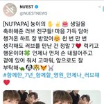 [뉴이스트] 앞으로도 잘 부탁해