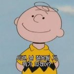 [ㅋㅋㅋㅋㅋ] 오늘 왕따애 울렸다