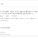 야 <b>네이버</b> 실검 봐..