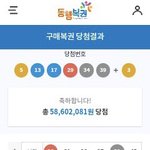 얘들아 나 <b>로또</b>2등됨