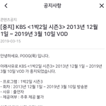 [댓글부탁해] 1박2일 <b>VOD</b>서비스까지 중지