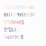 [댓글부탁해] 너네<b>폰트</b> 뭐써?