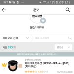 [드루와] <b>문샷</b>꺼 쿠션 모살까 골러조
