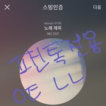 [뉴이스트] 밑에글(여기는 네명~) 들어가지<b>마</b>(캡유)