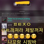 [뉴이스트] 나꼬랑 시<b>밤바</b>밤바 먹을 사람 손☺✋