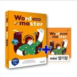 고1 <b>워드</b>마스터 수준 추반좀