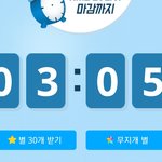 [뉴이스트] 팬스별 열한시까지 받꼬☺️☝