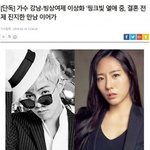 [모두드루와] 가수 강남-스피드스케이팅 선수 이상화 열애설 <b>터짐</b>