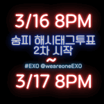 [EXO] 불을 지펴 보자<b>아악</b>!!!!