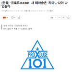 [모두드루와] ‘프로듀스X101’ 새 테마송 제목 ‘<b>지마</b>’