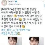 [뉴이스트] <b>배</b>꼬 뉴파파❤