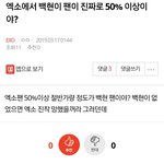 [EXO] ⬇️밑밑 백현 ㅇㄱㄹ <b>자아</b>분열임 댓글 여기 다있음