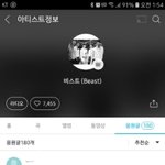 [모두드루와] 비스트 3년<b>전</b> 응원<b>글</b> 봐바