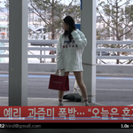 [레드벨벳] 예리 어제 혼자 출국.. 최고 존예 하트