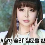 [드루와] 박봄 쇼케에서 <b>승리</b>사건 물어보는 기자