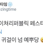 [시우민] 시우민 귀걸이 <b>취향</b>이 바꼈다?