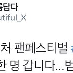 [시우민] 홈마가 직접 <b>범인</b>으로 지목한 남돌(시우민)