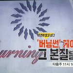 [댓글부탁헤] 다음주 `그알` 꼭 <b>본방</b> 사수해야하는 이유