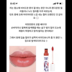 [댓글부탁해] 이 틴트랑 비슷한거 아는 사람 ㅈㅂㅜㅜ