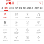 [개깊은빡침] 위메프 할인 이용하면 당신이 당하는 일.....