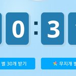[뉴이스트] 팬스별 <b>다섯</b>시 전까지