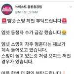 [뉴이스트] ✔긴급✔<b>엠넷</b>스밍확인