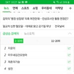 네이버 <b>실검</b> 상황 ㅈㄴ가관ㅋㅋㅋㅋ