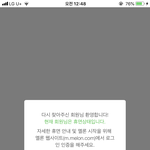 [댓글부탁해] 카톡 프로필 뮤직 <b>멜론</b>으로 올리고 싶은데