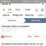 [댓글부탁해] 진로 <b>확실</b>해도 전문대 가는거 별로야?