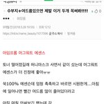 여기 화장품 절대 사지마