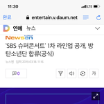 [방탄소년단] 스브스 슈퍼콘 애들 <b>확정</b>