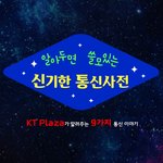 알고보면 쓸모있는 신기한 통신<b>사전</b>