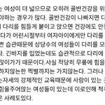 남자 <b>쩍벌</b> 신체구조에 대해 어떻게 생각해??