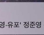 [모두드루와] <b>정준영</b> 알림뜸 ㄷㄷㄷㄷ