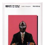 강남 썩은물 장자연ㅡ버닝썬 관련 책 #메이드인강남