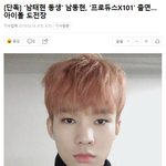 [모두드루와] 프로듀스X101에 출연하는 남태현 친동생 남동현