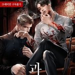 [BL] 리디 소설 하나 추천할게