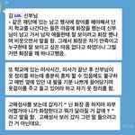 [드루와] 우리학교 <b>미투</b> 일어남