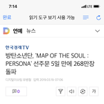 [방탄소년단] 선주문 5일만에 268만장 <b>돌파</b>